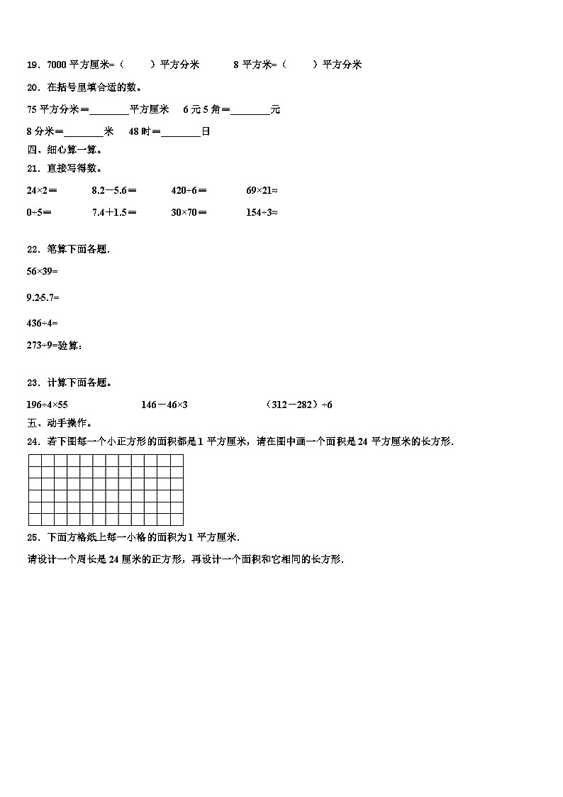 舒城县2022-2023学年三年级数学第二学期期末联考试题含解析02