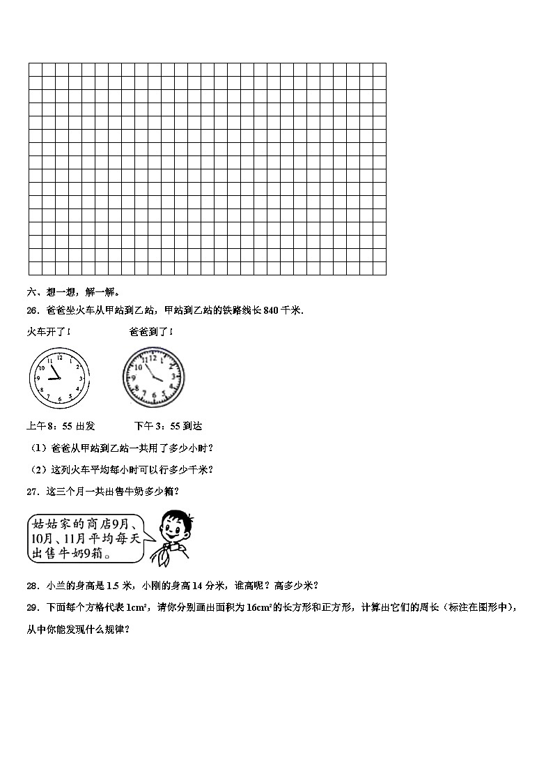 舒城县2022-2023学年三年级数学第二学期期末联考试题含解析03