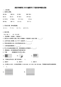 西安市灞桥区2023届数学三下期末联考模拟试题含解析