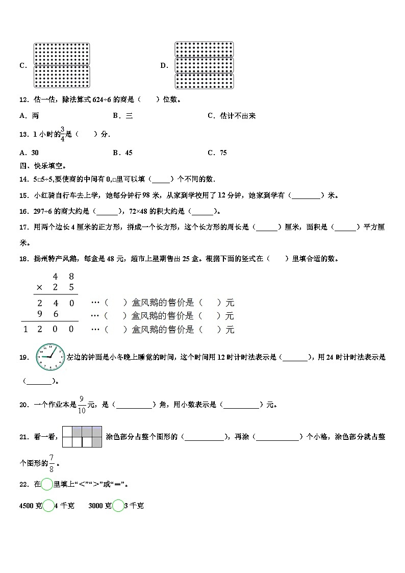 西安市灞桥区2023届数学三下期末联考模拟试题含解析第2页