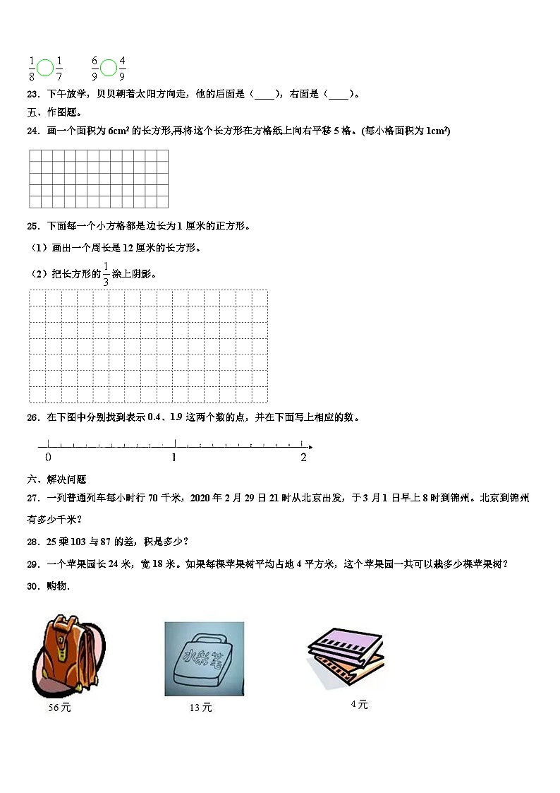 西安市灞桥区2023届数学三下期末联考模拟试题含解析第3页