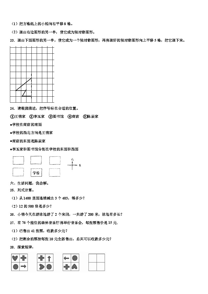 莎车县2022-2023学年三年级数学第二学期期末学业质量监测模拟试题含解析03