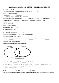 绥中县2022-2023学年三年级数学第二学期期末达标检测模拟试题含解析