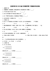 芜湖市鸠江区2023届三年级数学第二学期期末考试试题含解析