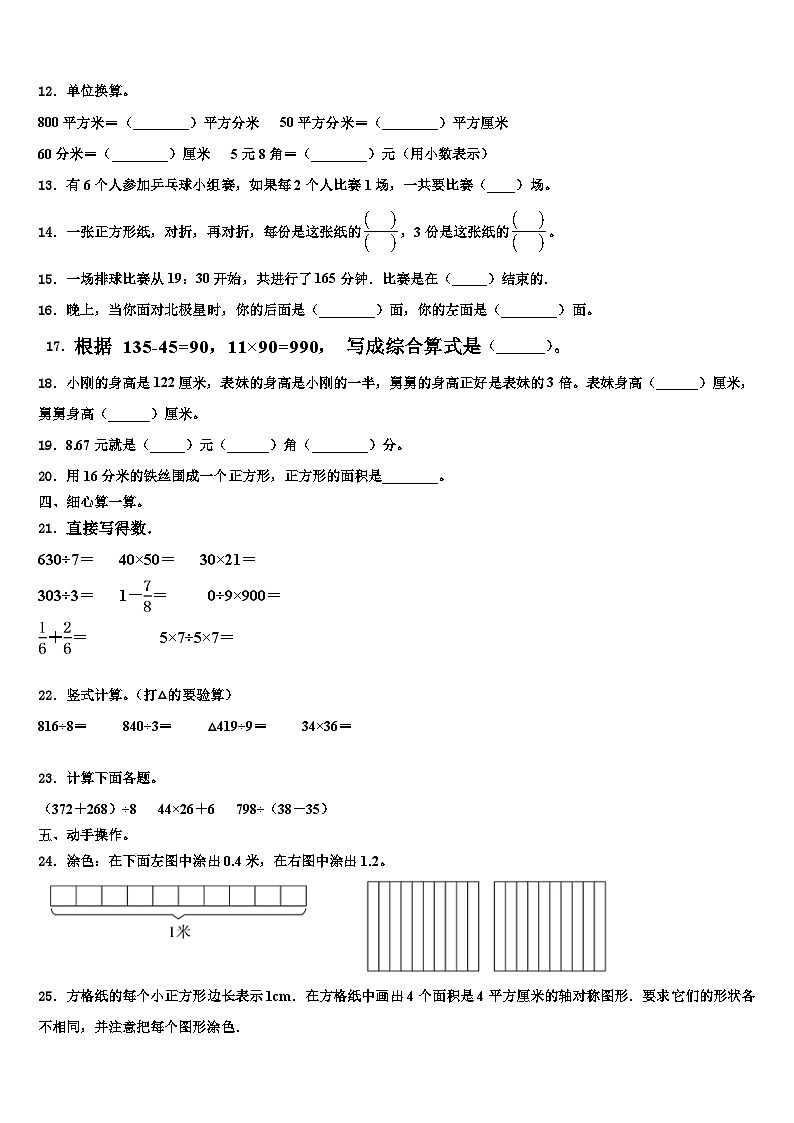 芜湖市鸠江区2023届三年级数学第二学期期末考试试题含解析第2页
