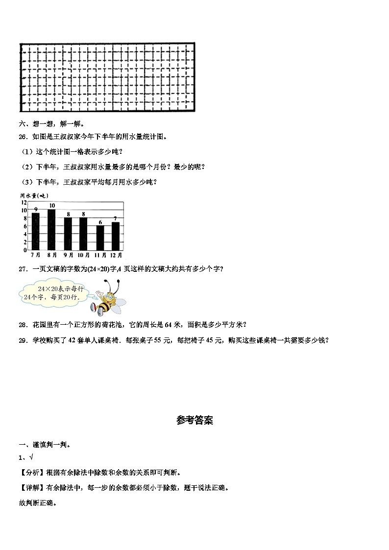 芜湖市鸠江区2023届三年级数学第二学期期末考试试题含解析第3页