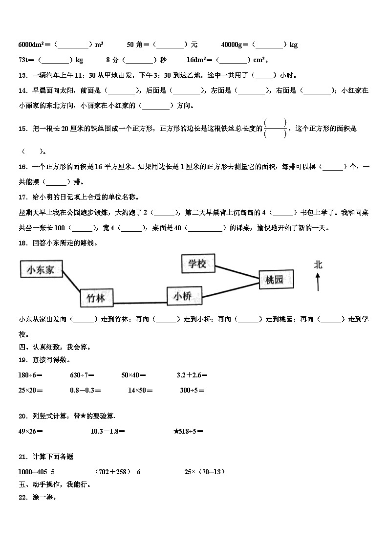 西安市临潼区2023届三年级数学第二学期期末质量检测试题含解析第2页