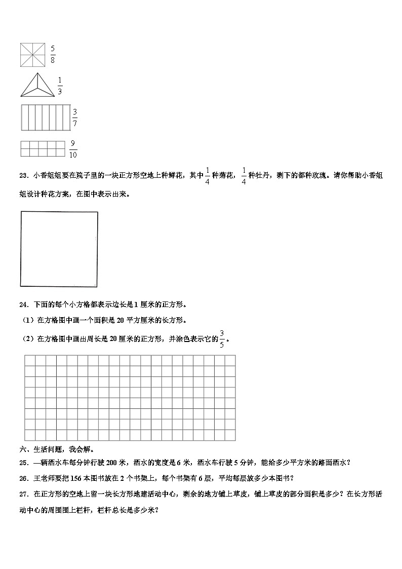 西安市临潼区2023届三年级数学第二学期期末质量检测试题含解析第3页