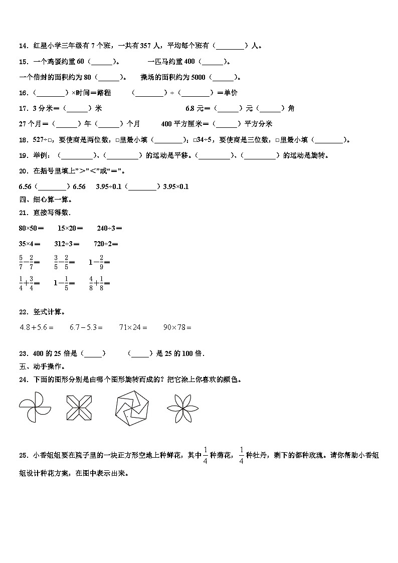 西安市未央区2023届数学三下期末质量检测模拟试题含解析第2页