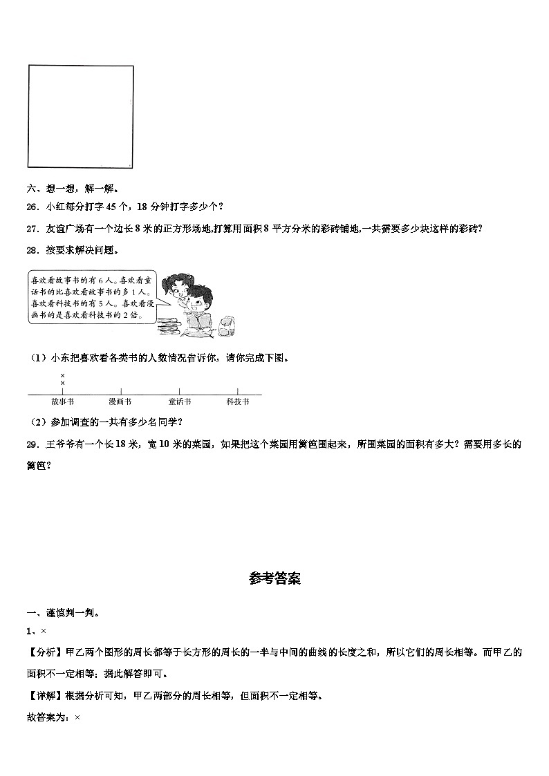 西安市未央区2023届数学三下期末质量检测模拟试题含解析第3页