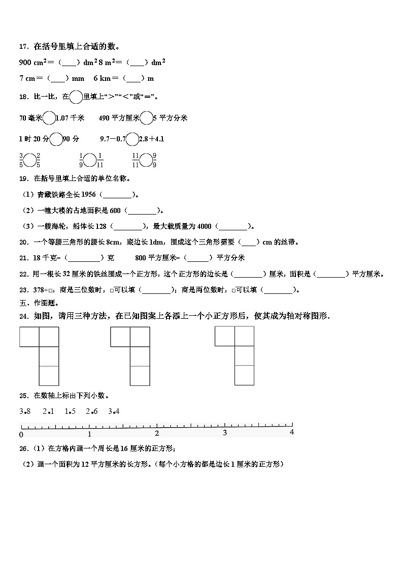 绍兴市绍兴县2023届数学三下期末质量检测模拟试题含解析第2页