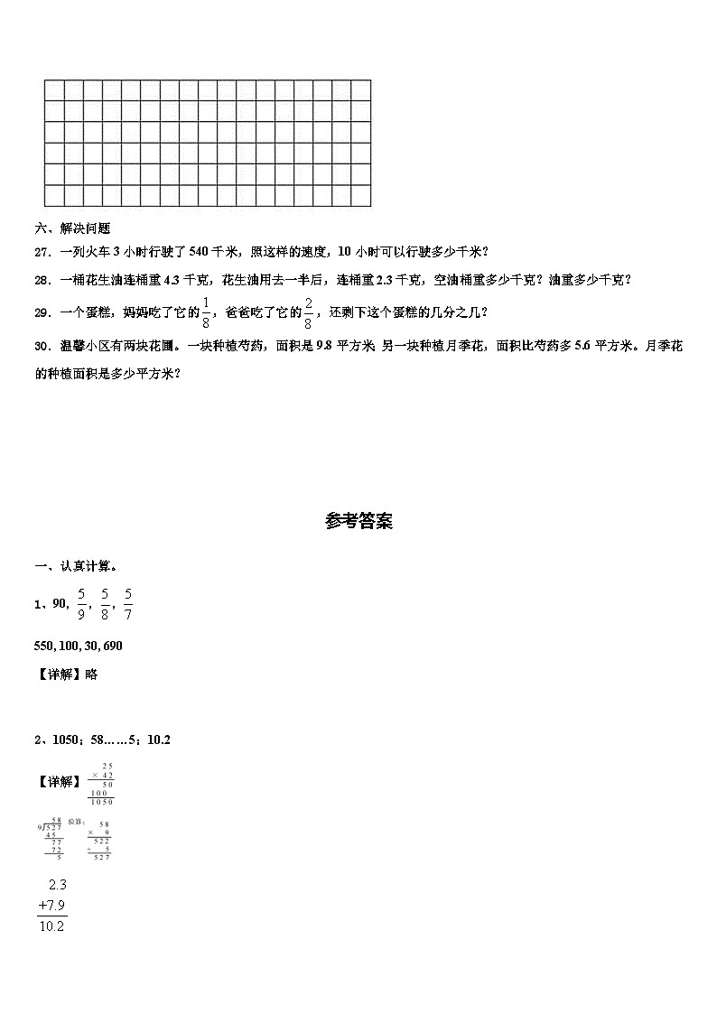 绍兴市绍兴县2023届数学三下期末质量检测模拟试题含解析第3页