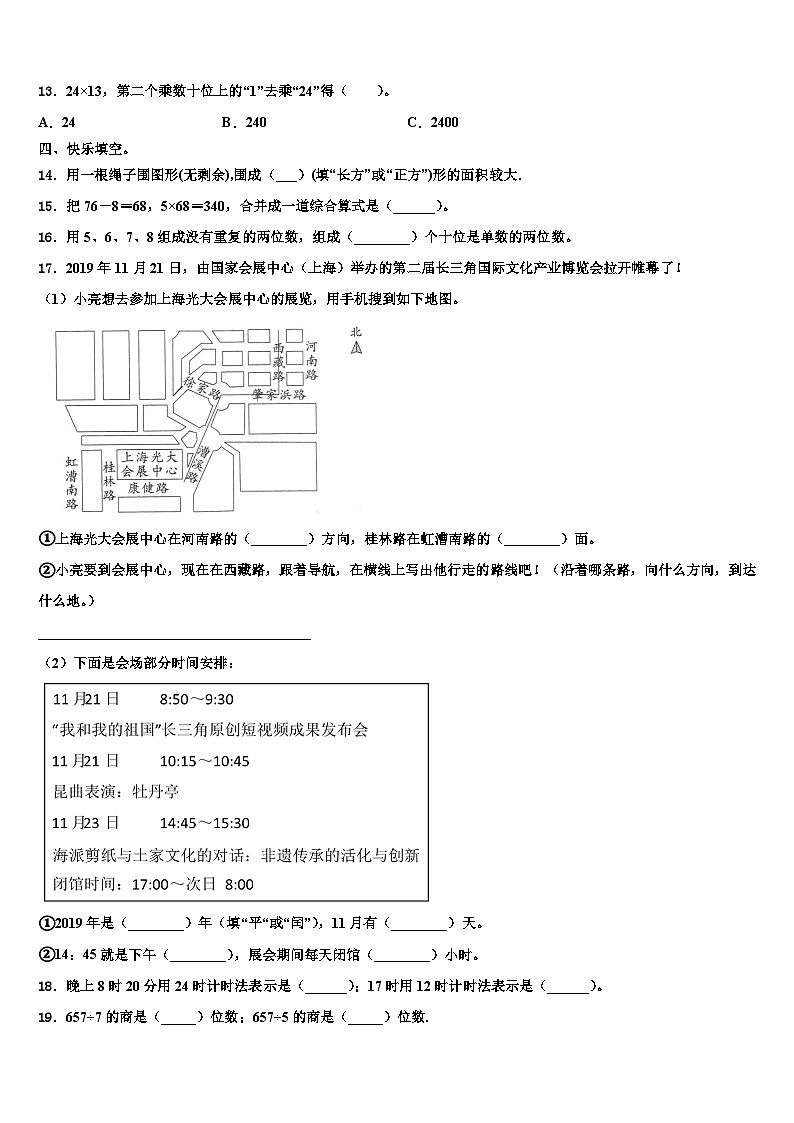 西藏阿里地区日土县2023年三年级数学第二学期期末调研模拟试题含解析第2页