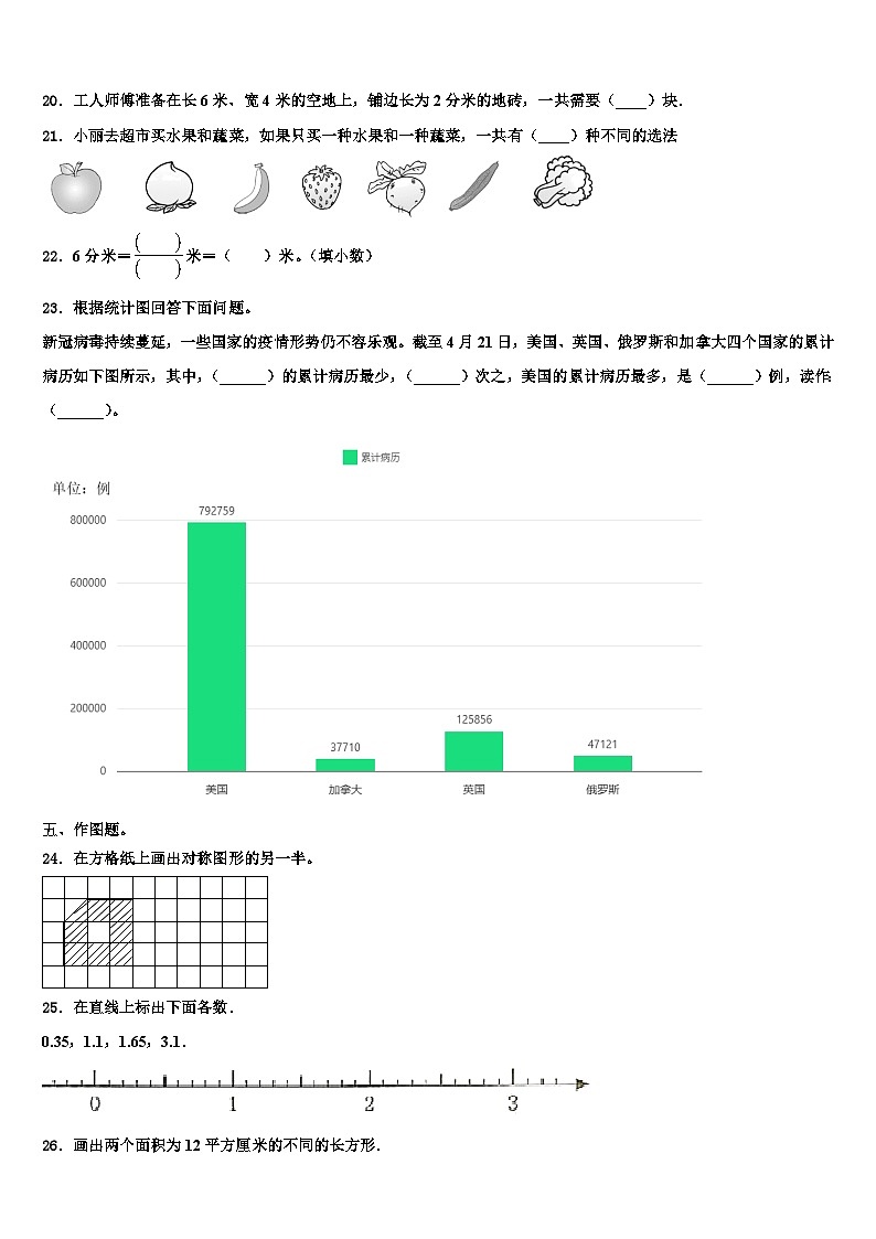 西藏阿里地区日土县2023年三年级数学第二学期期末调研模拟试题含解析第3页