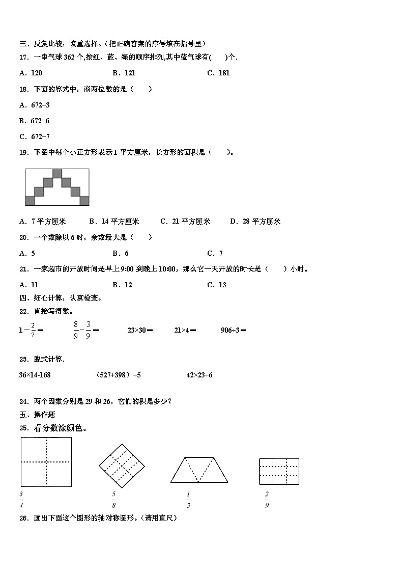 芜湖市马塘区2023届数学三下期末含解析 试卷02