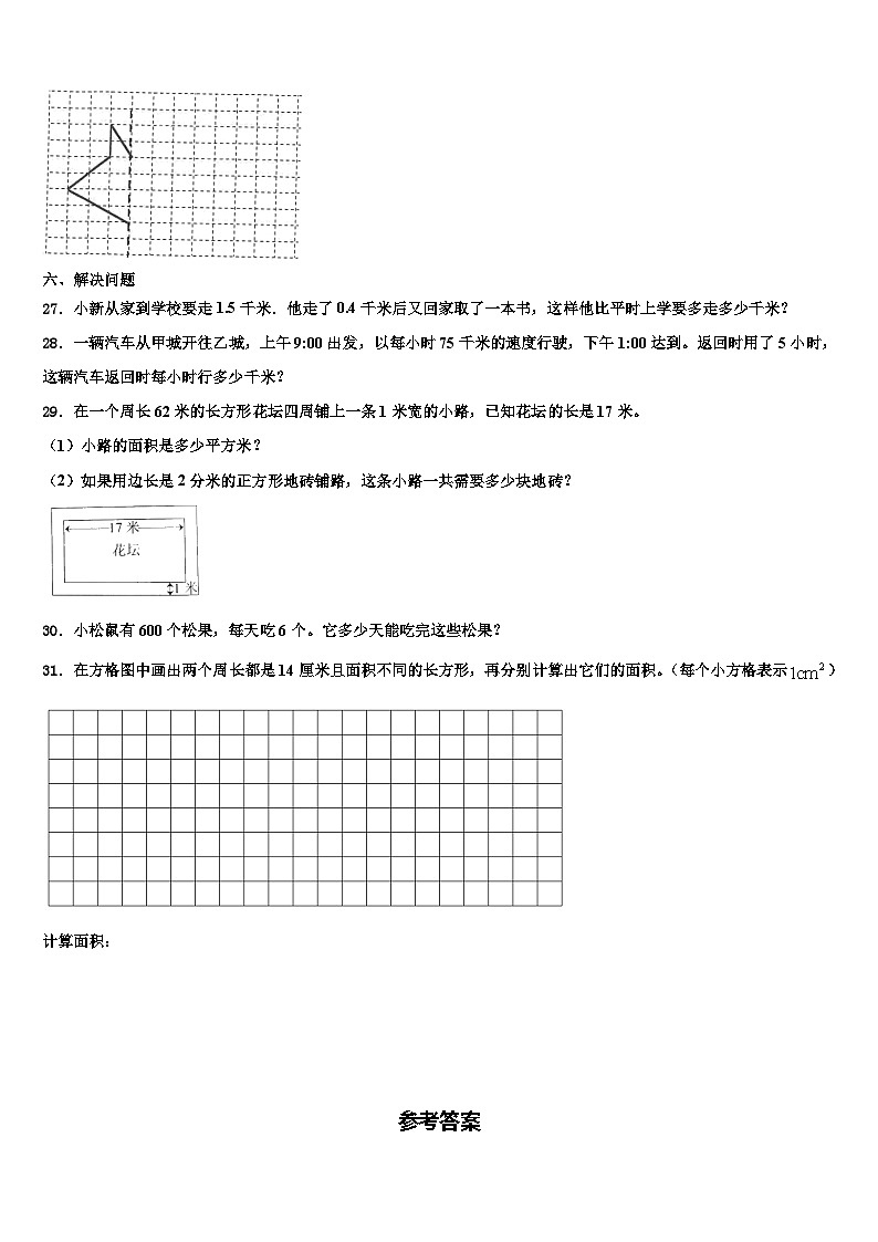 芜湖市马塘区2023届数学三下期末含解析 试卷03