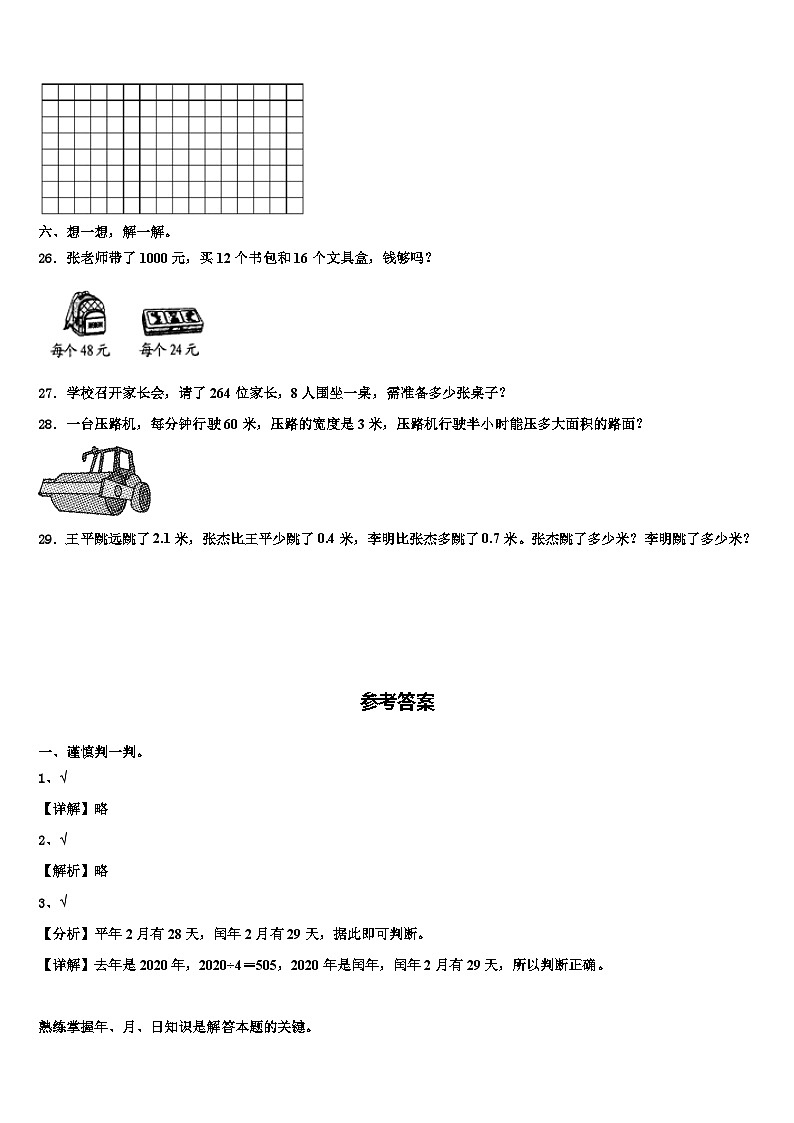 绥宁县2022-2023学年三年级数学第二学期期末检测试题含解析第3页