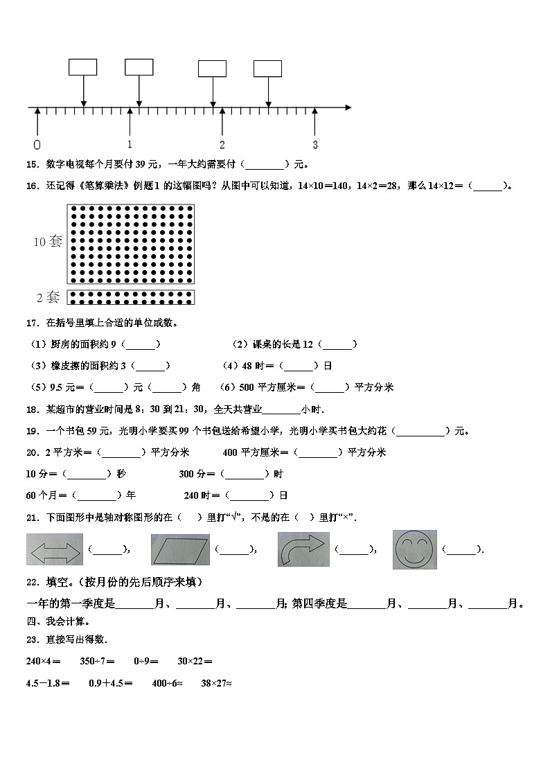 绥化市明水县2023年三年级数学第二学期期末学业质量监测模拟试题含解析02