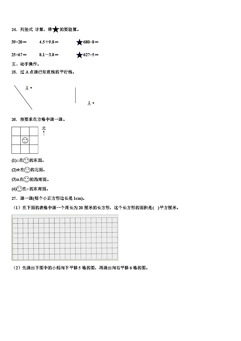 绥化市明水县2023年三年级数学第二学期期末学业质量监测模拟试题含解析03