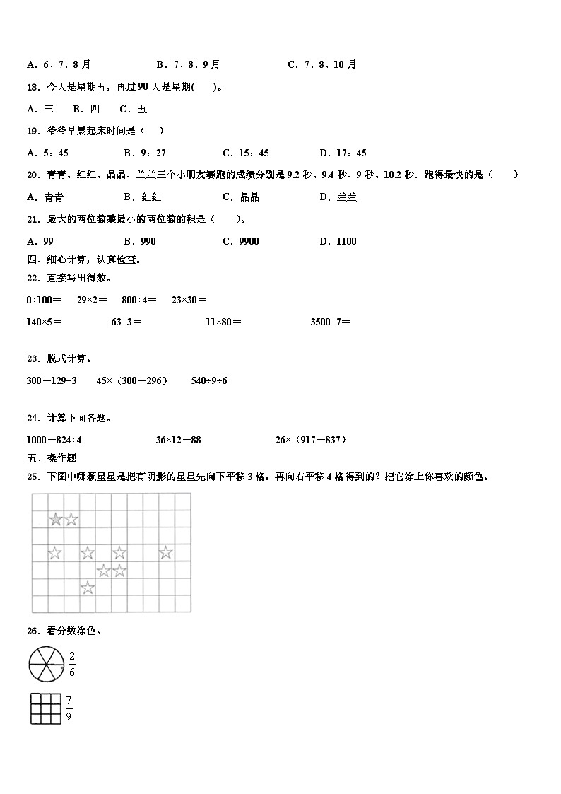 西安市莲湖区2023年数学三下期末学业质量监测模拟试题含解析第2页