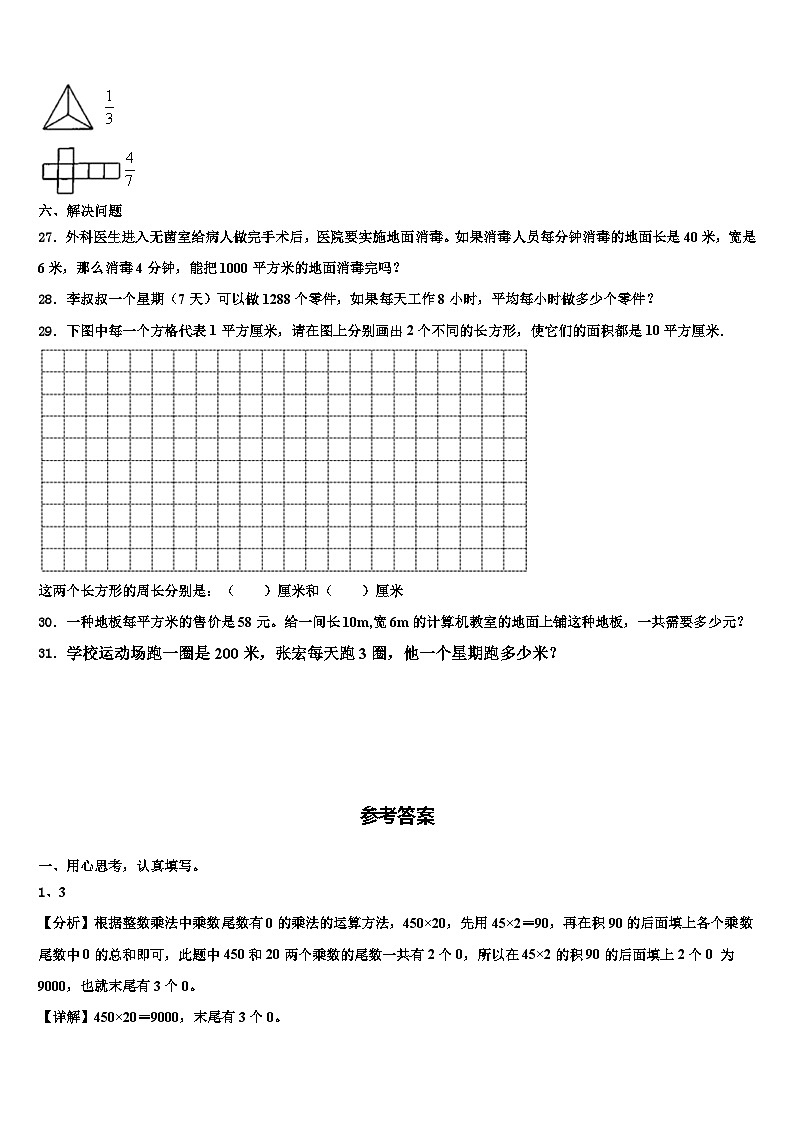 西安市莲湖区2023年数学三下期末学业质量监测模拟试题含解析第3页