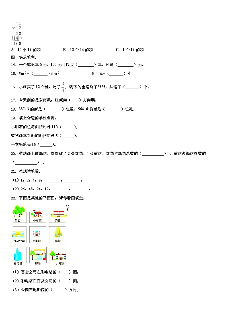 芜湖市繁昌县2023年三下数学期末经典试题含解析第2页