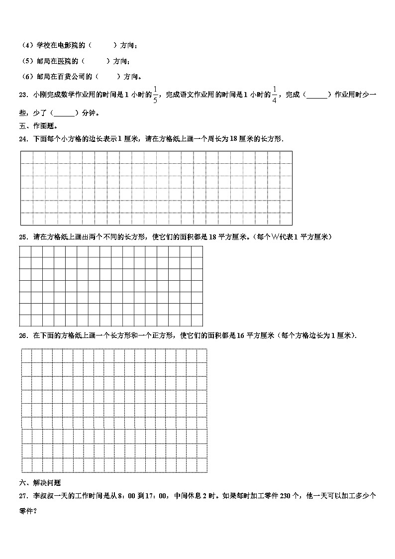 芜湖市繁昌县2023年三下数学期末经典试题含解析第3页