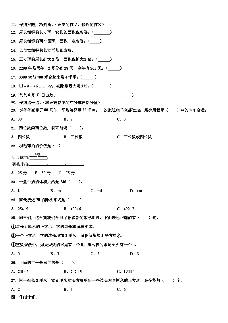 若羌县2023届三年级数学第二学期期末考试模拟试题含解析第2页