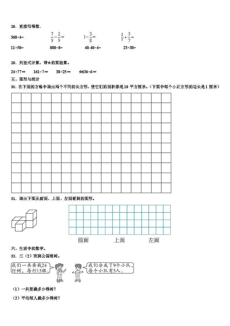 若羌县2023届三年级数学第二学期期末考试模拟试题含解析第3页