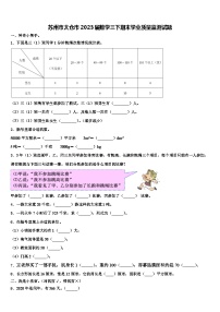 苏州市太仓市2023届数学三下期末学业质量监测试题含解析