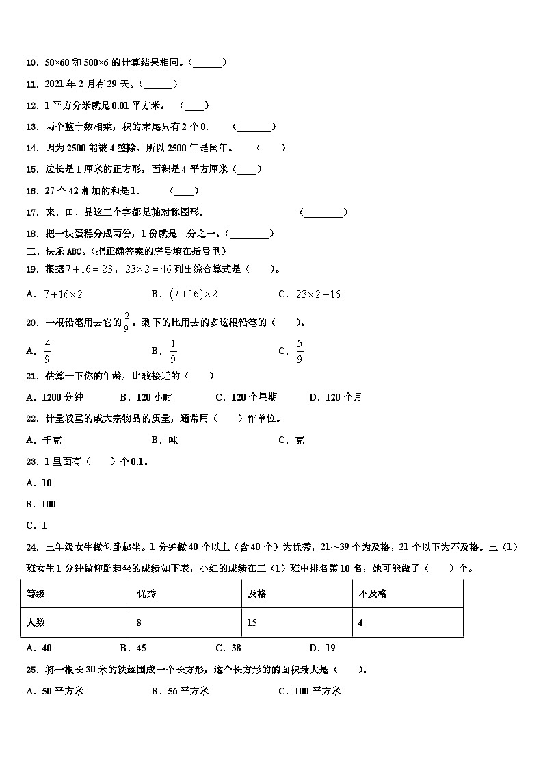苏州市太仓市2023届数学三下期末学业质量监测试题含解析02