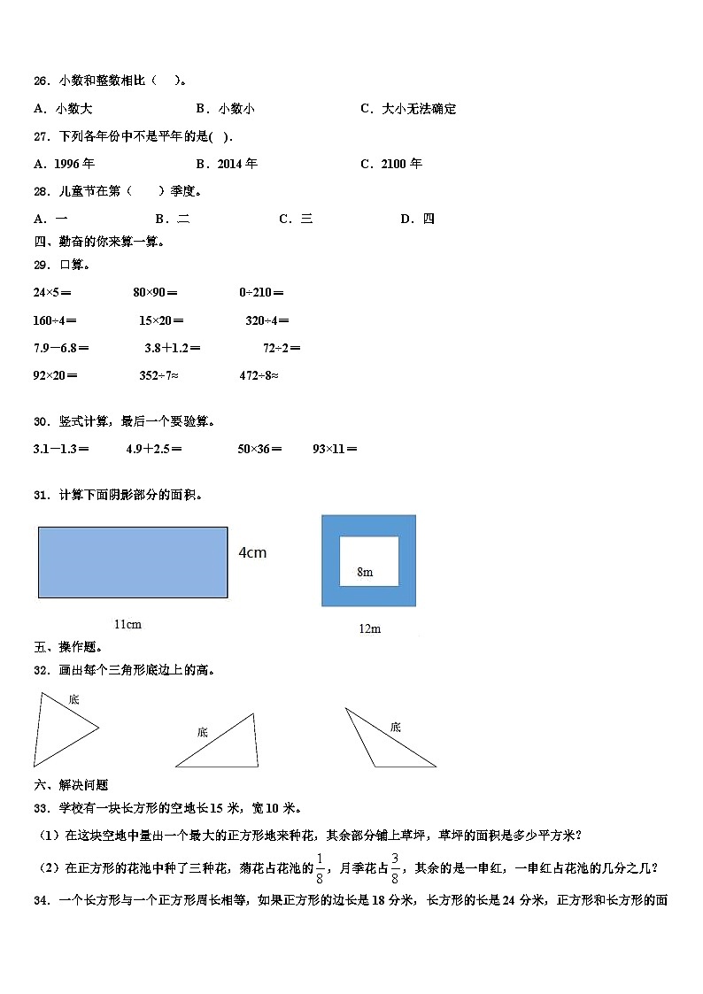 苏州市太仓市2023届数学三下期末学业质量监测试题含解析03