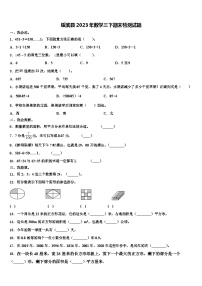 绥滨县2023年数学三下期末检测试题含解析