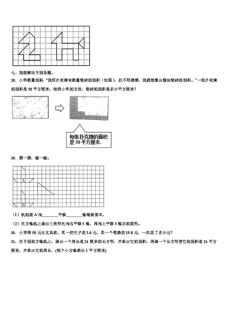 绥滨县2023年数学三下期末检测试题含解析第3页