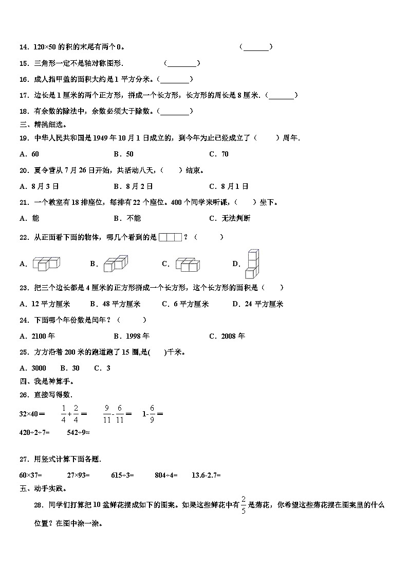 西安市高陵县2022-2023学年三年级数学第二学期期末复习检测模拟试题含解析第2页