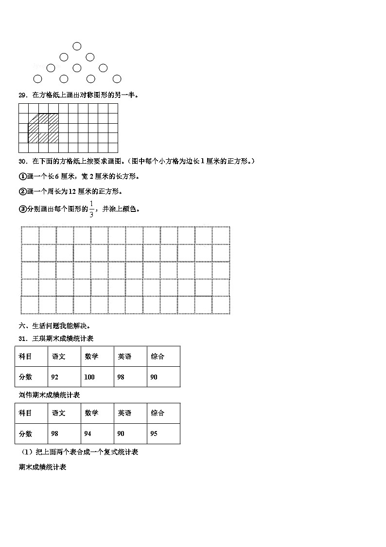 西安市高陵县2022-2023学年三年级数学第二学期期末复习检测模拟试题含解析第3页
