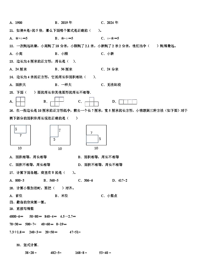 西安市蓝田县2023届三下数学期末经典试题含解析第2页