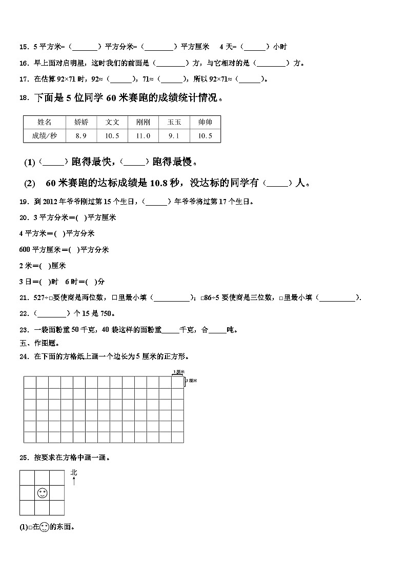 苏州市虎丘区2023届三年级数学第二学期期末统考模拟试题含解析第2页