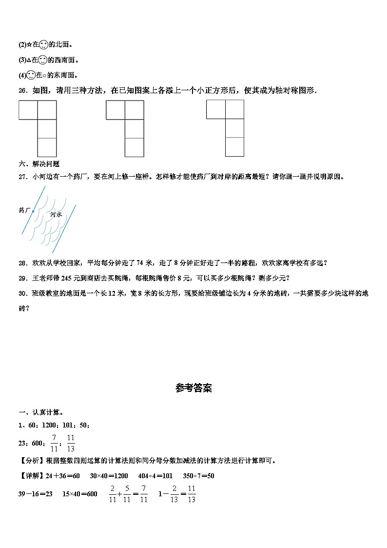 苏州市虎丘区2023届三年级数学第二学期期末统考模拟试题含解析第3页