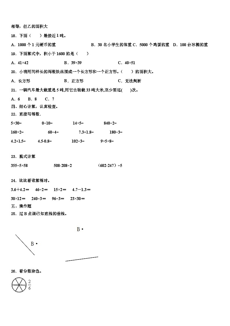 绥阳县2022-2023学年数学三下期末经典模拟试题含解析第2页