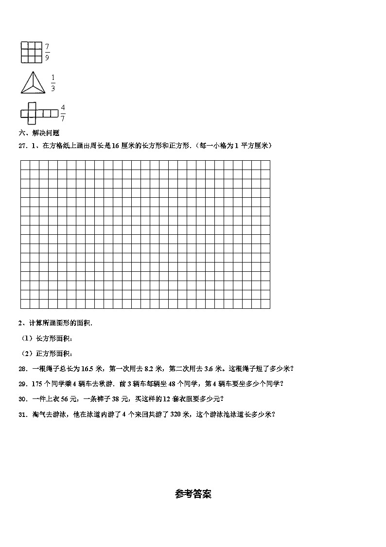 绥阳县2022-2023学年数学三下期末经典模拟试题含解析第3页