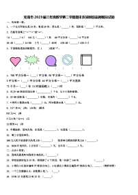 芜湖市2023届三年级数学第二学期期末质量跟踪监视模拟试题含解析