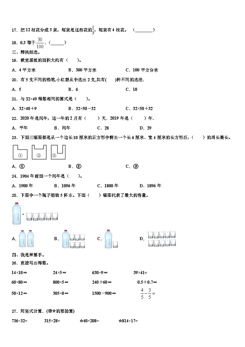 芜湖市2023届三年级数学第二学期期末质量跟踪监视模拟试题含解析02