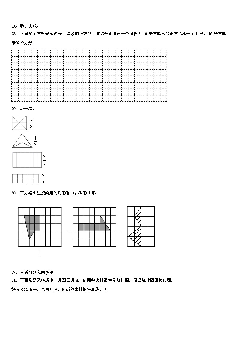 芜湖市2023届三年级数学第二学期期末质量跟踪监视模拟试题含解析03