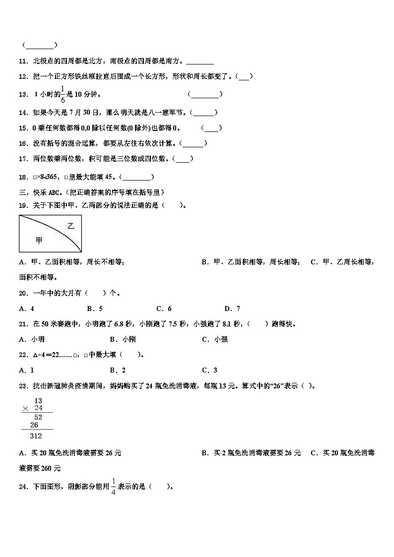 绥化市肇东市2022-2023学年三年级数学第二学期期末教学质量检测模拟试题含解析02
