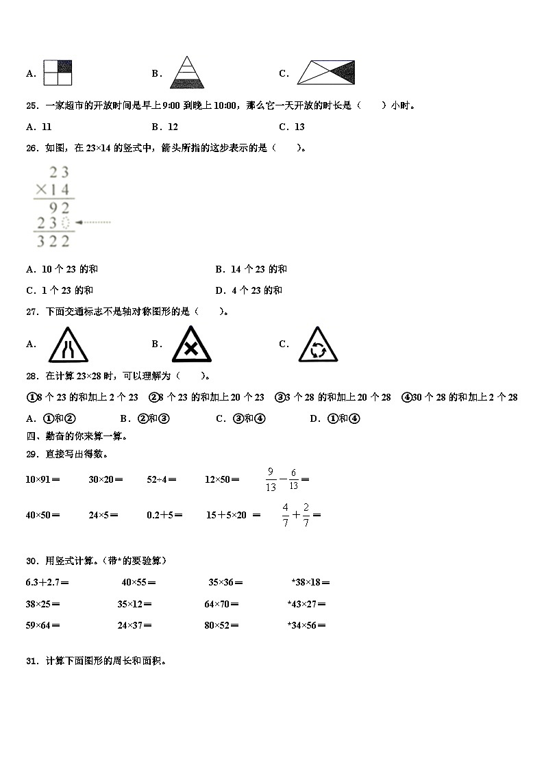 绥化市肇东市2022-2023学年三年级数学第二学期期末教学质量检测模拟试题含解析03