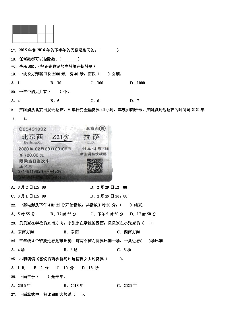 绍兴市诸暨市2023年数学三下期末调研试题含解析第2页