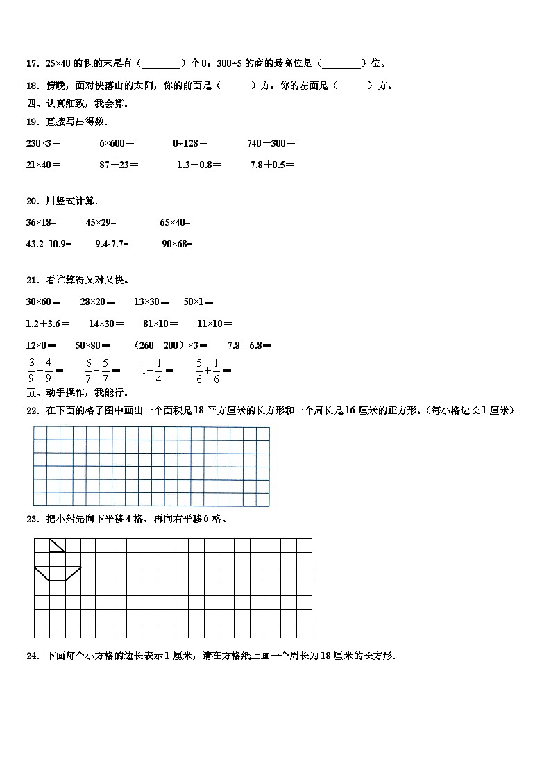 绥化市绥棱县2022-2023学年数学三下期末考试模拟试题含解析02