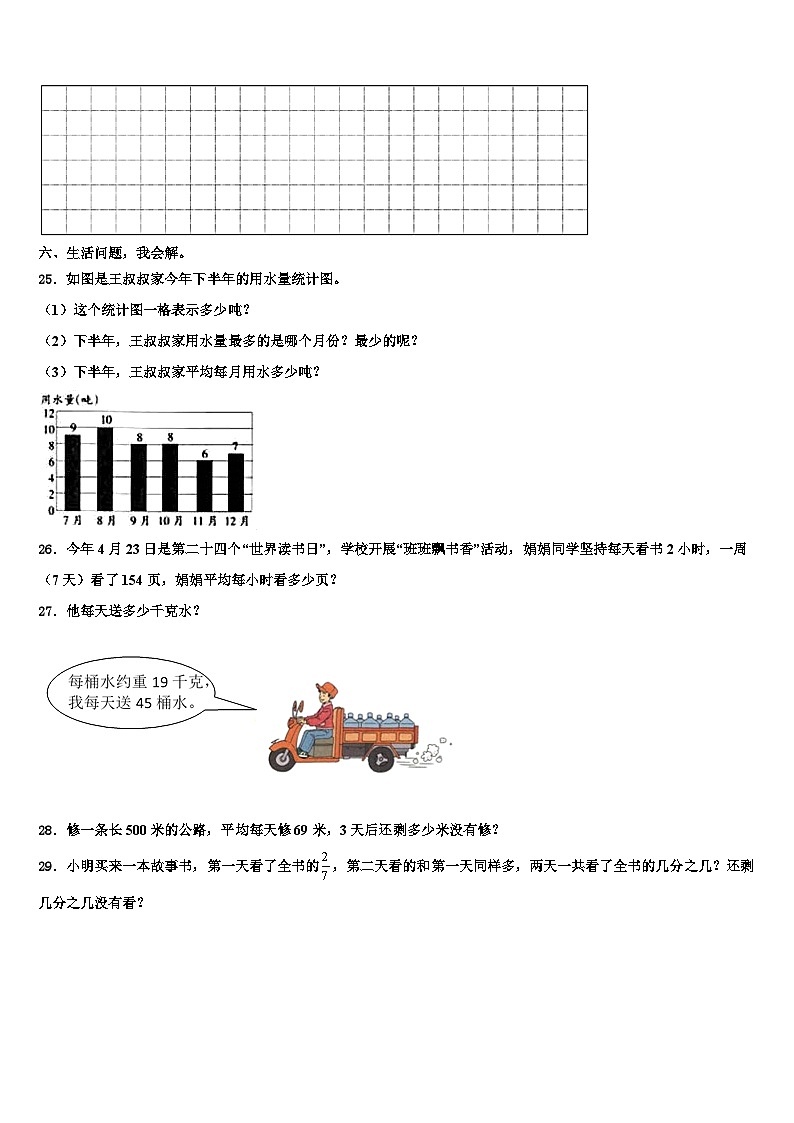 绥化市绥棱县2022-2023学年数学三下期末考试模拟试题含解析03