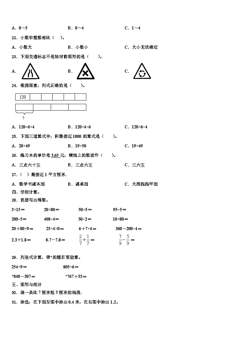绥德县2023届三年级数学第二学期期末考试模拟试题含解析第2页